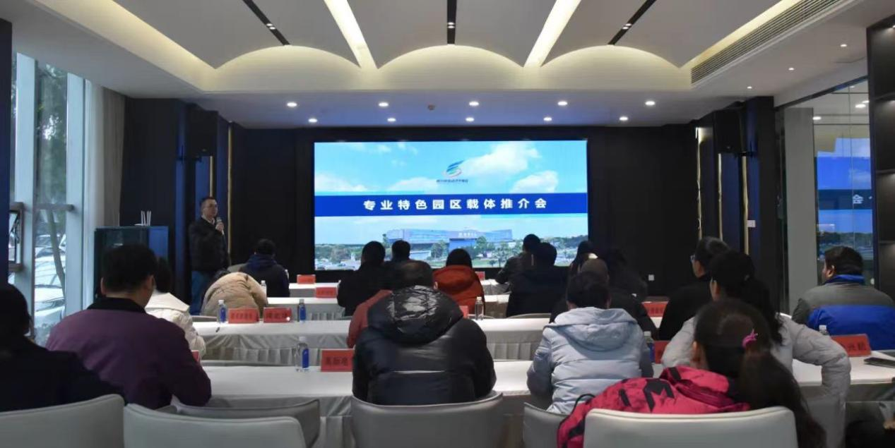 四川双流经开区开展载体资源推介会瓦力游戏app助推专业特色园区建设