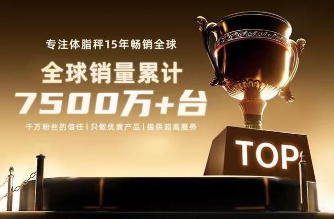 乐福凭什么成为百万家庭的体重管理专家瓦力棋牌15年体脂秤源头工厂揭秘：(图2)